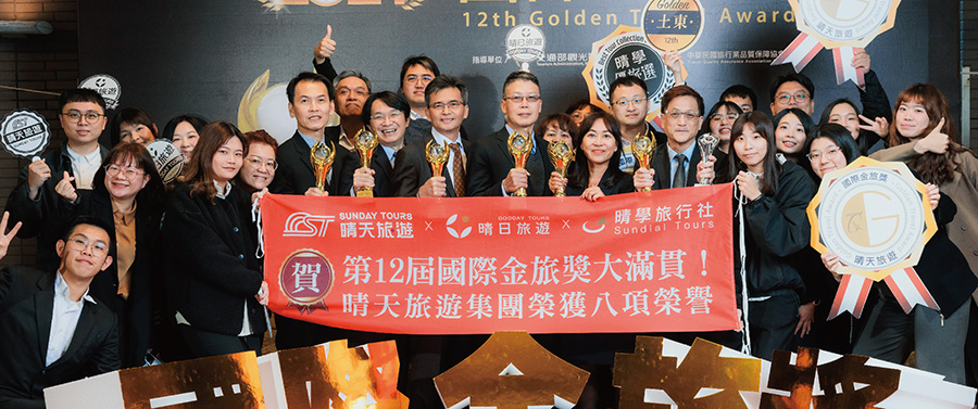 晴天旅遊集團榮獲29座金質旅遊獎