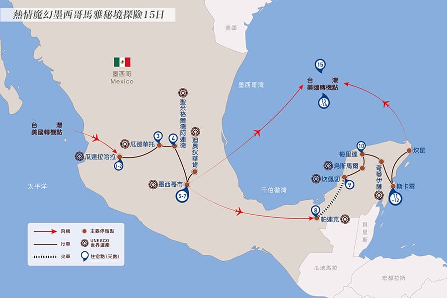 晴天旅遊墨西哥15日行程圖