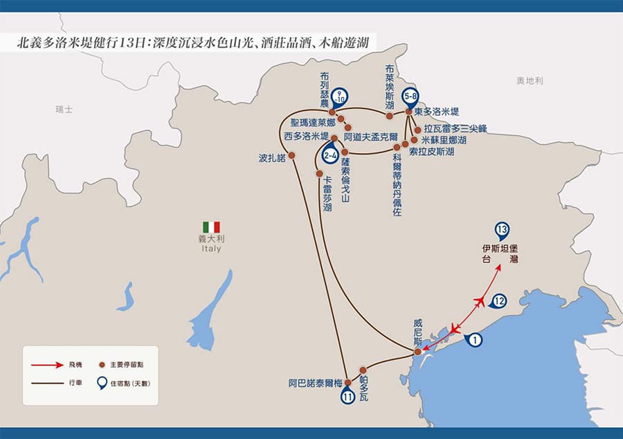 晴天旅遊北義多洛米堤13日行程表