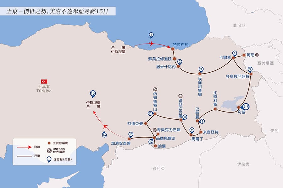 晴天旅遊土耳其東部之旅行程表