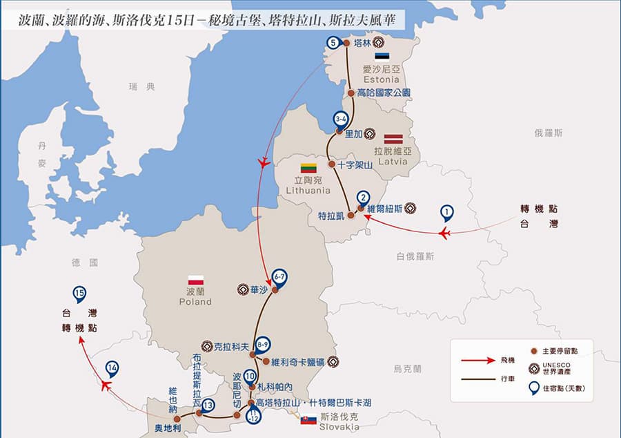 晴天旅遊波蘭、波羅的海三國、斯洛伐克行程表