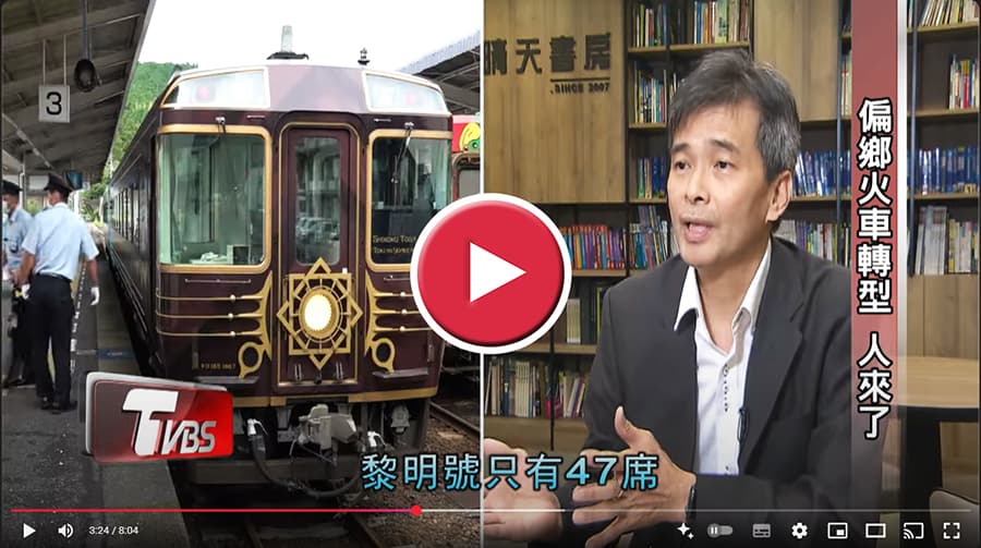 TVBS看板人物介紹JR四國鐵道與晴日旅遊