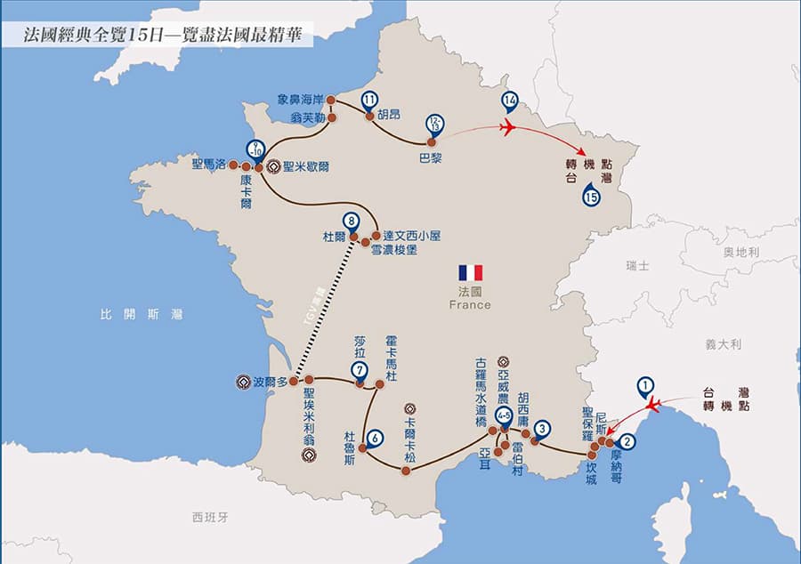 晴天旅遊法國經典全覽15日國際金旅獎行程表