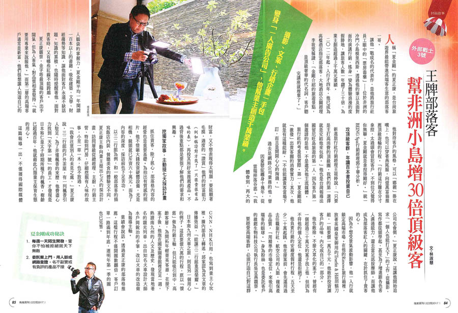 夏金剛接受商業周刊封面故事專訪