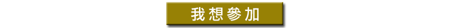 致旅程徵文活動