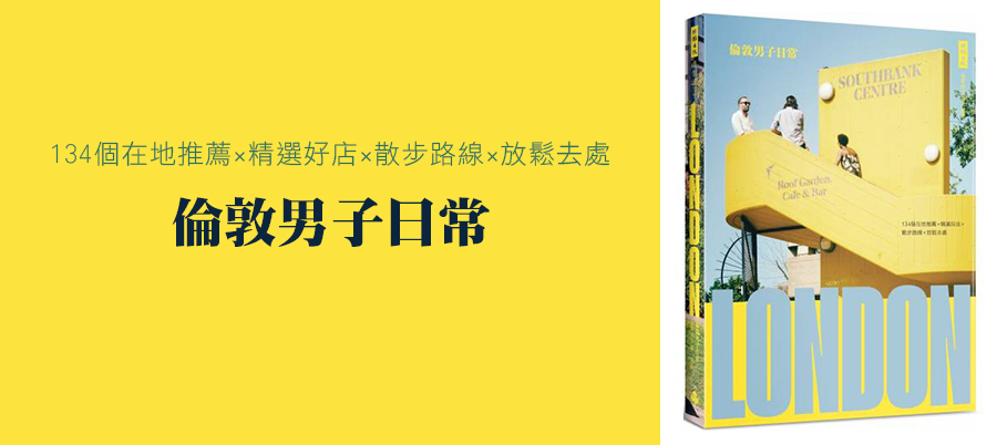 倫敦男子日常