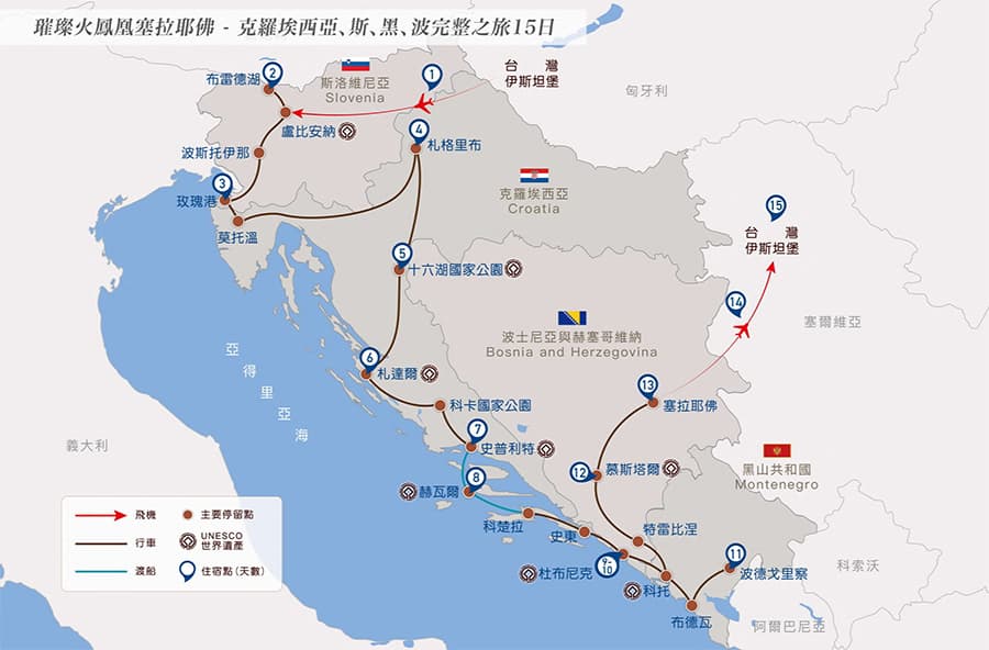 晴天旅遊克羅埃西亞、斯洛維尼亞、黑山共和國、波士尼亞行程