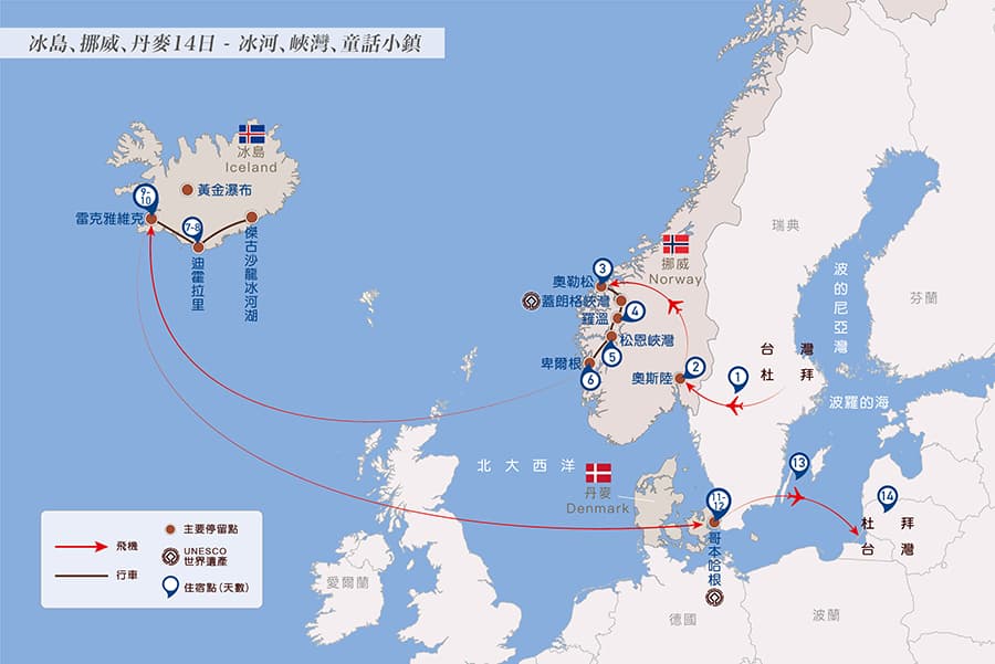晴天旅遊北歐三國-冰島、挪威、丹麥14日之旅行程表