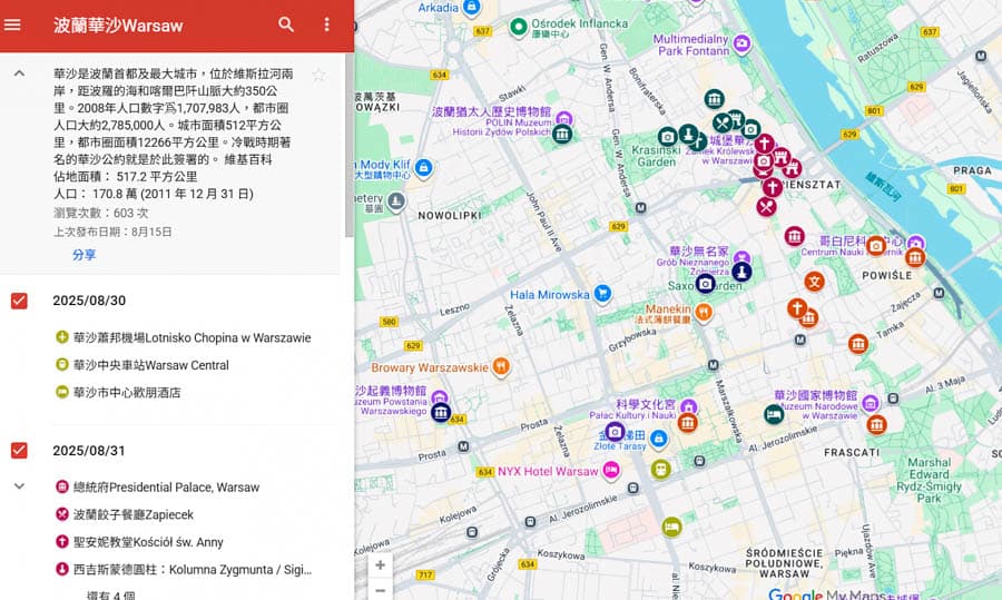 波蘭自助旅行；以google my maps自製旅遊景點地圖與說明