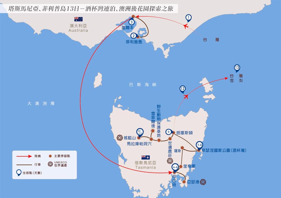 晴天旅遊塔斯馬尼亞13日之旅