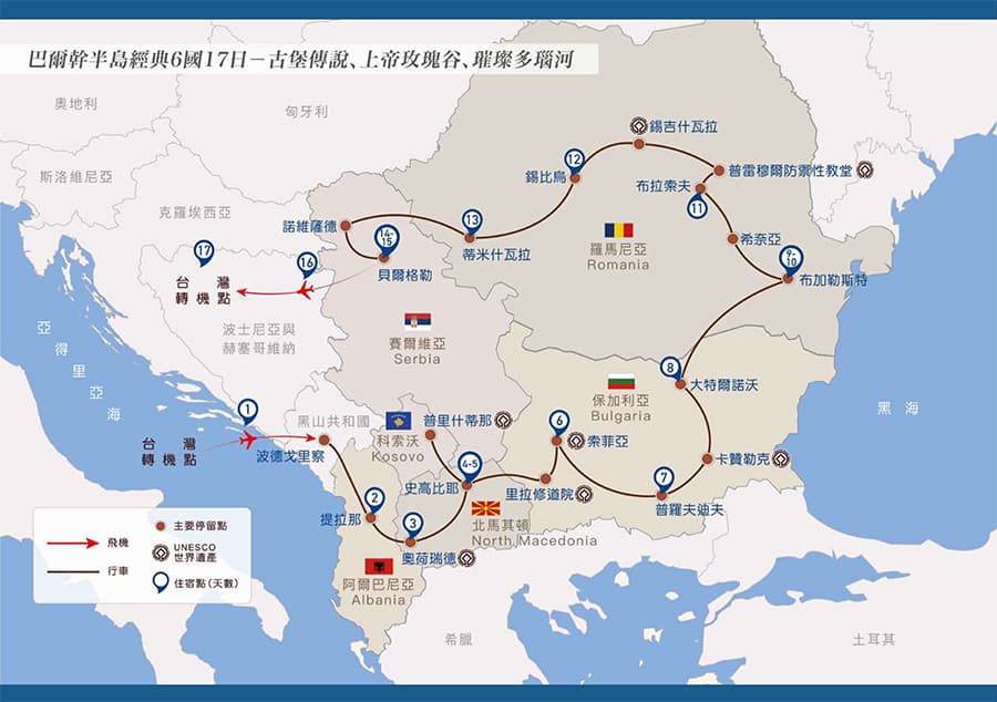 晴天旅遊巴爾幹半島六國行程圖