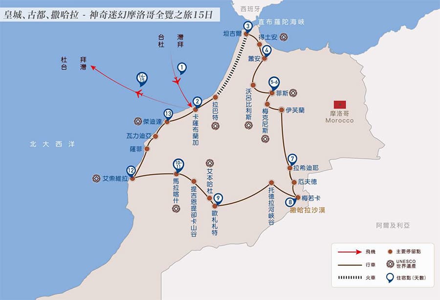 晴天旅遊摩洛哥行程