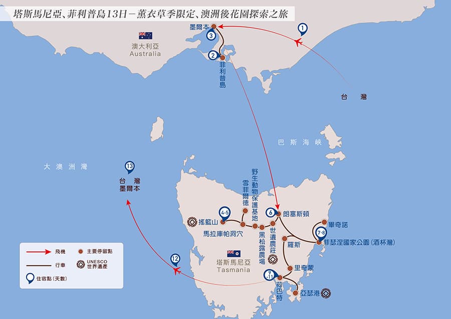 晴天旅遊塔斯馬尼亞、菲利浦島行程表